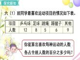 人教版六年级数学上册第7单元扇形统计图第1课时扇形统计图课件