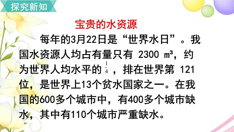 人教版六年级数学上册第7单元扇形统计图综合与实践节约用水课件第3页