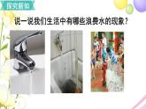 人教版六年级数学上册第7单元扇形统计图综合与实践节约用水课件