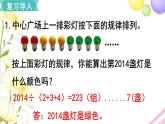 数学广角——数与形PPT课件免费下载