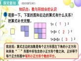 数学广角——数与形PPT课件免费下载