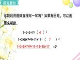 数学广角——数与形PPT课件免费下载