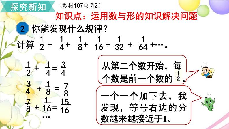 数学广角——数与形PPT课件免费下载06