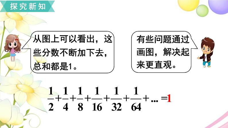 数学广角——数与形PPT课件免费下载08