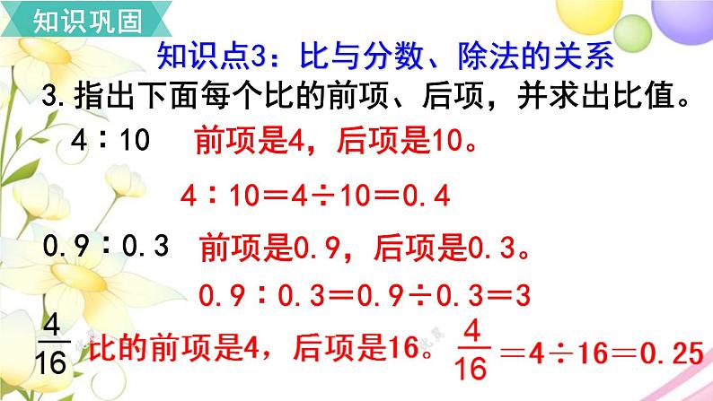 人教版六年级数学上册第9单元总复习第1课时分数的乘、除法和比（1）课件第6页