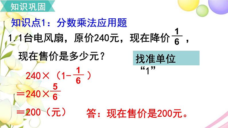 人教版六年级数学上册第9单元总复习第2课时分数的乘、除法和比（2）课件02