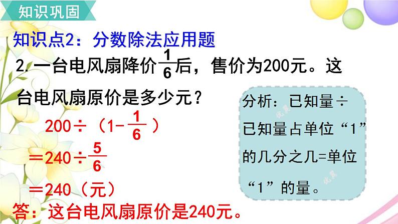 人教版六年级数学上册第9单元总复习第2课时分数的乘、除法和比（2）课件03