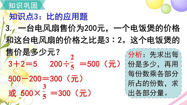 人教版六年级数学上册第9单元总复习第2课时分数的乘、除法和比（2）课件04