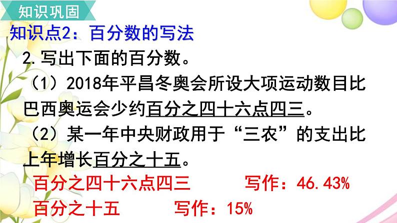 人教版六年级数学上册第9单元总复习第3课时百分数课件第4页