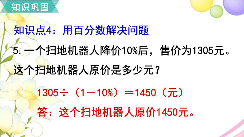 人教版六年级数学上册第9单元总复习第3课时百分数课件第7页