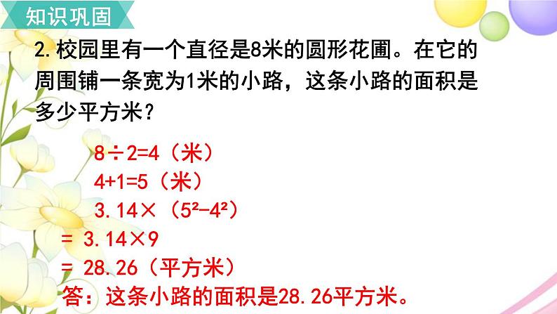 人教版六年级数学上册第9单元总复习第5课时图形与几何课件第7页