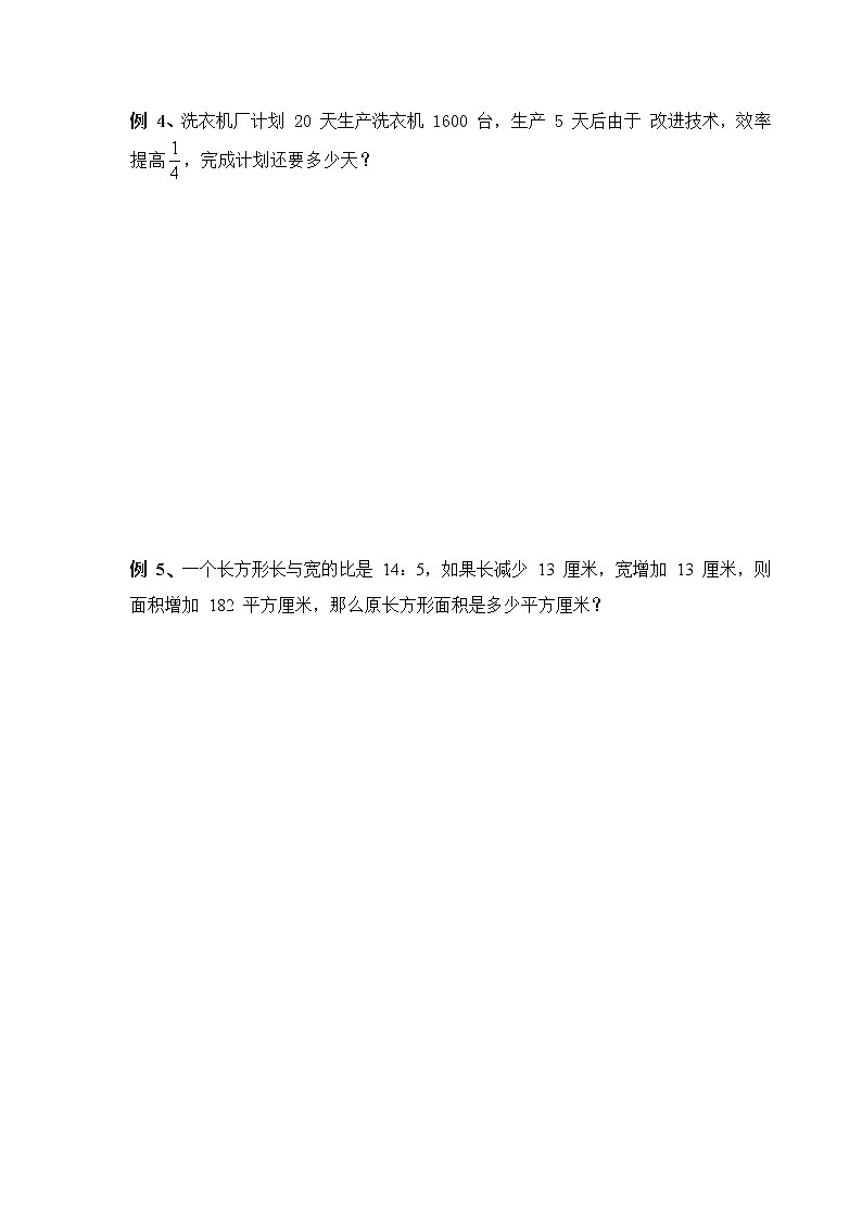 【专题练习】6年级数学竞赛创优 例题解析+经典例题+快乐练兵—第8讲 比和比例（不含答案）第2页