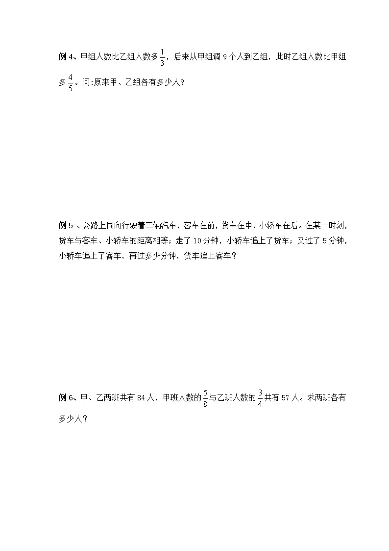 【专题练习】6年级数学竞赛创优 例题解析+经典例题+快乐练兵—第7讲 巧用单位“1”（不含答案）02