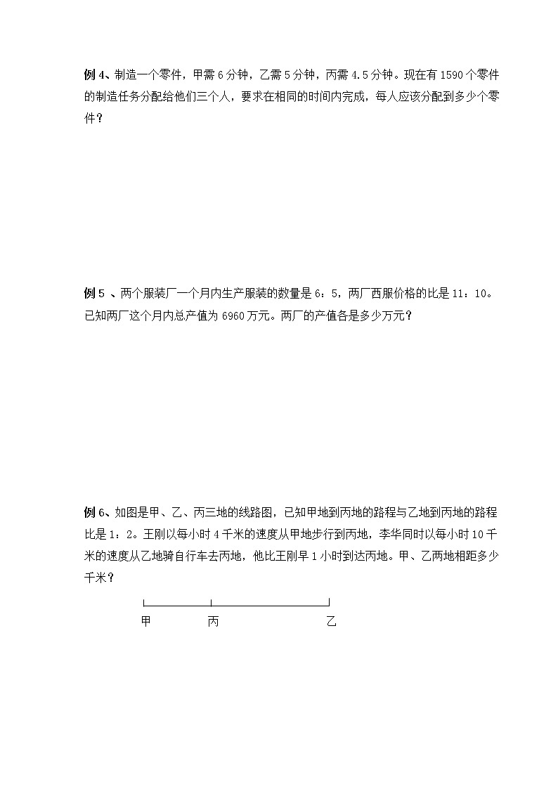 【专题练习】6年级数学竞赛创优 例题解析+经典例题+快乐练兵—第9讲 比的应用（不含答案）02