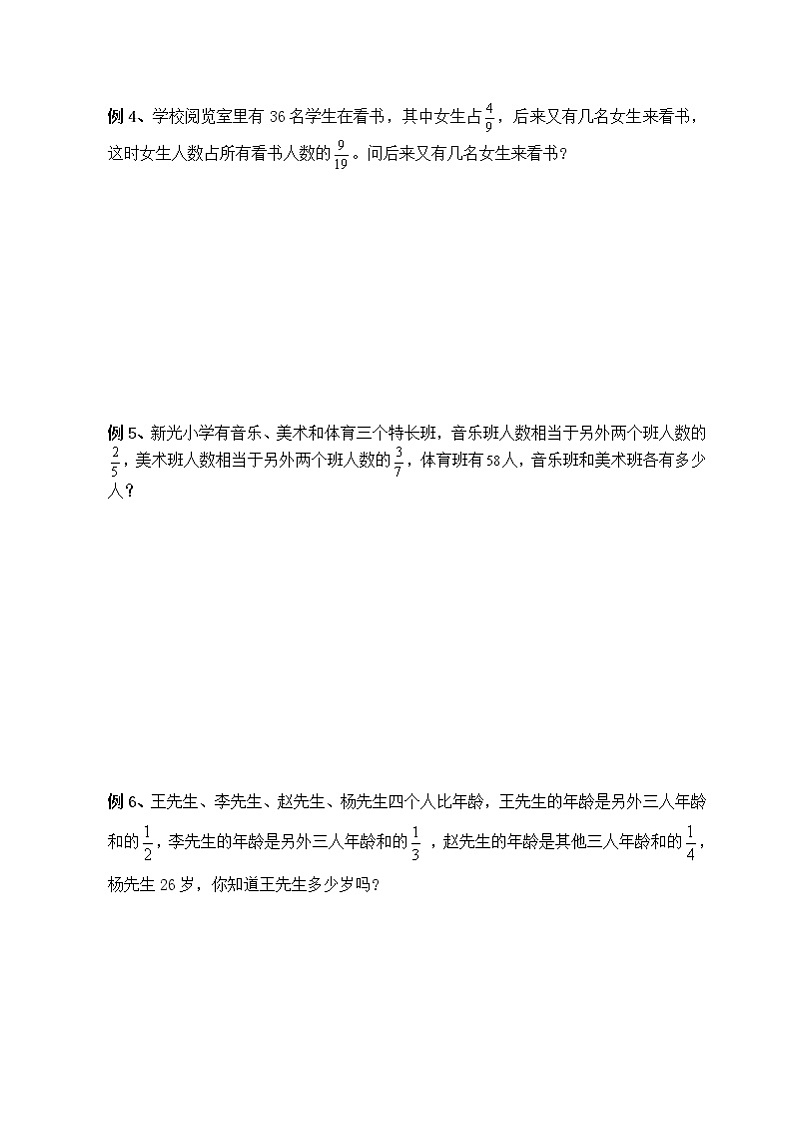 【专题练习】6年级数学竞赛创优 例题解析+经典例题+快乐练兵—第12讲 分数百分数应用题（二）（不含答案）第2页