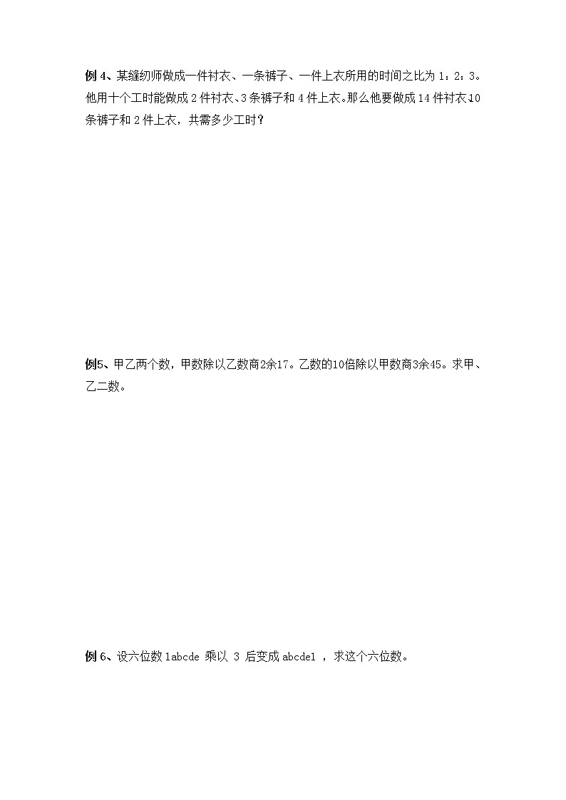 【专题练习】6年级数学竞赛创优 例题解析+经典例题+快乐练兵—第13讲 列方程解应用题（一）（不含答案）第2页