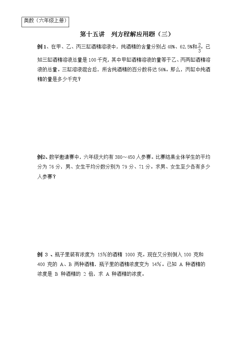 【专题练习】6年级数学竞赛创优 例题解析+经典例题+快乐练兵—第15讲 列方程解应用题（三）（不含答案）第1页