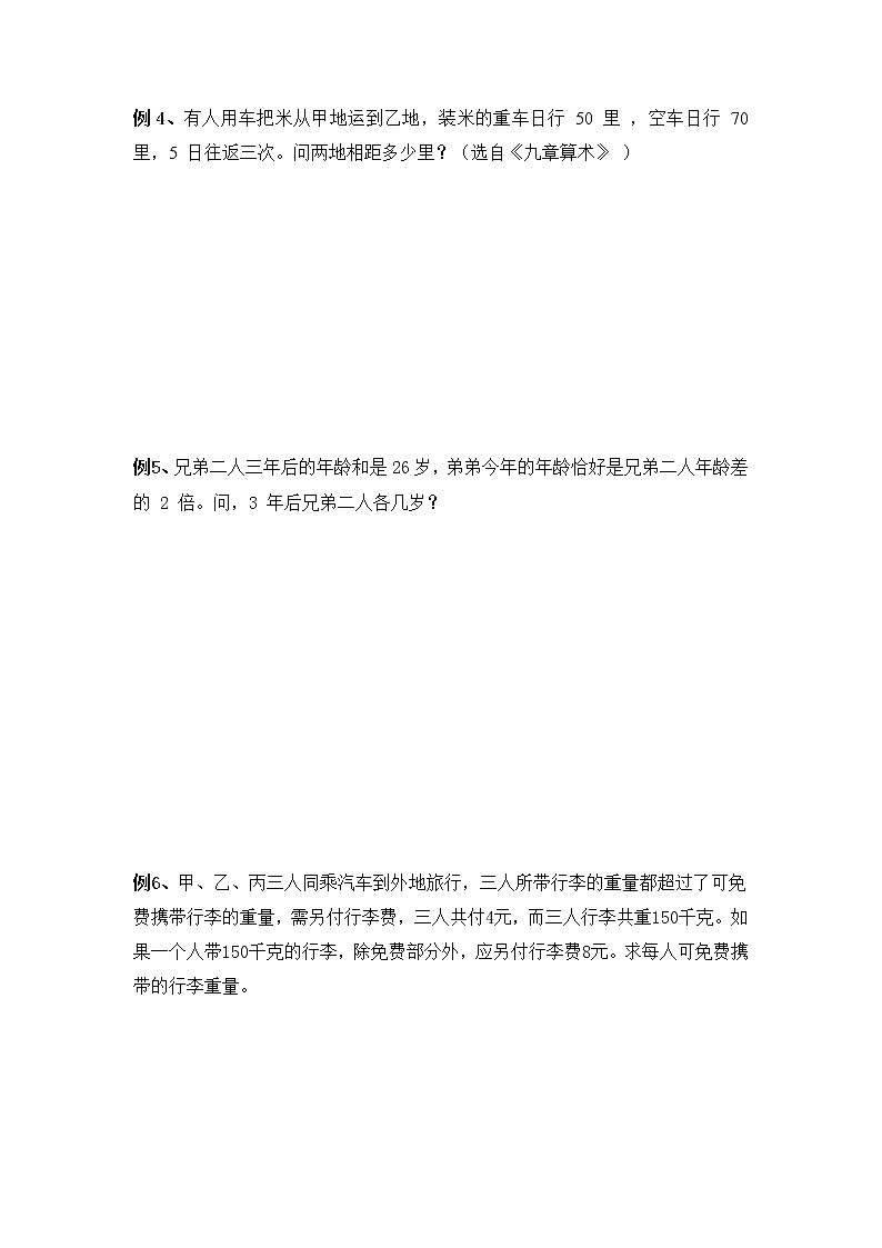 【专题练习】6年级数学竞赛创优 例题解析+经典例题+快乐练兵—第15讲 列方程解应用题（三）（不含答案）第2页