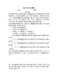 【专题练习】苏教版6年级数学上册创优班 知识汇总+典例分析+练习作业9—盈亏问题（不含答案）