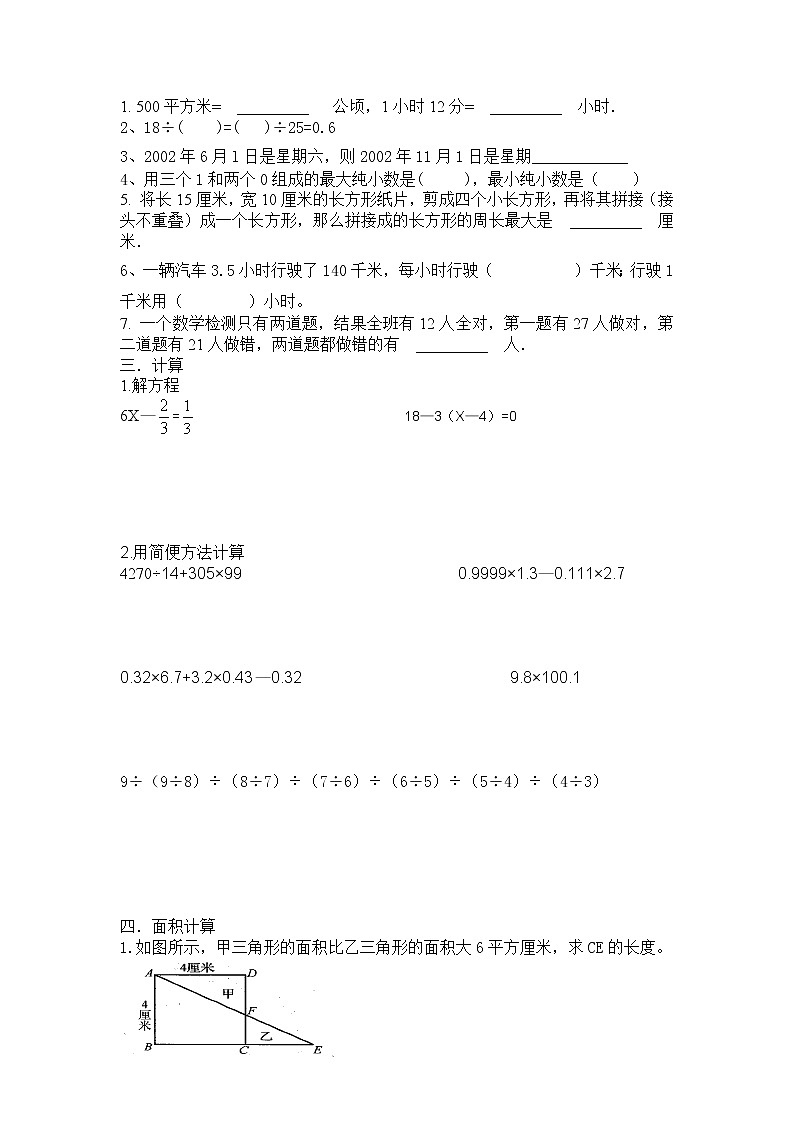 【专题练习】苏教版6年级数学上册创优班 知识汇总+典例分析+练习作业11—综合测试（不含答案）第2页