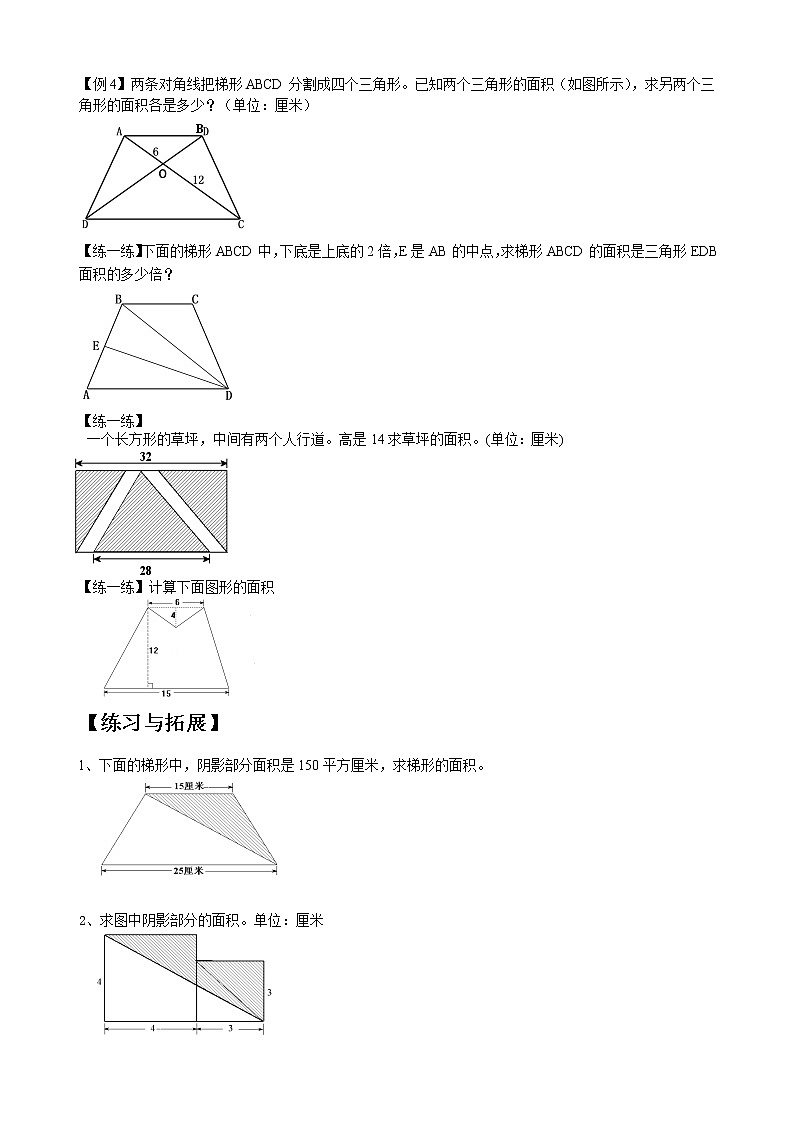 【专题练习】苏教版6年级数学上册创优班 知识汇总+典例分析+练习作业3—课图形的面积（不含答案）第2页