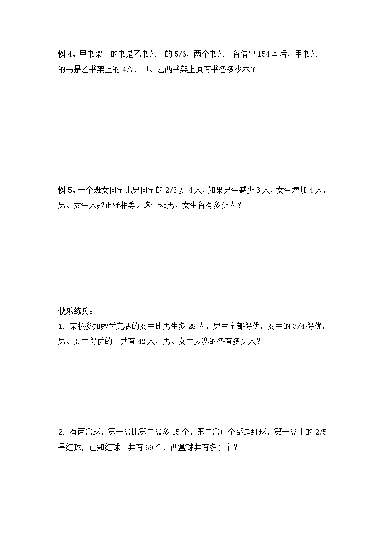 【专项创优】苏教版6年级数学下册 典例+练习 第1讲 代数法解题学案（不含答案）第2页