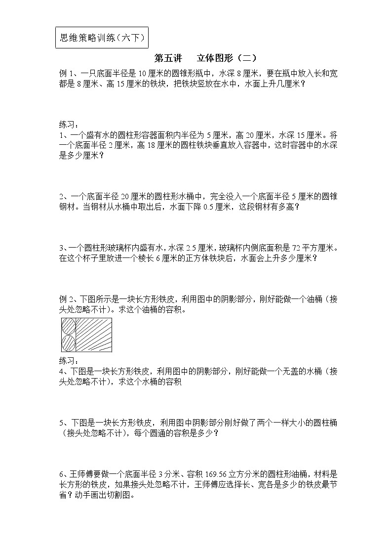 【专项创优】苏教版6年级数学下册 典例+练习 第5讲 立体图形（二）（不含答案）01