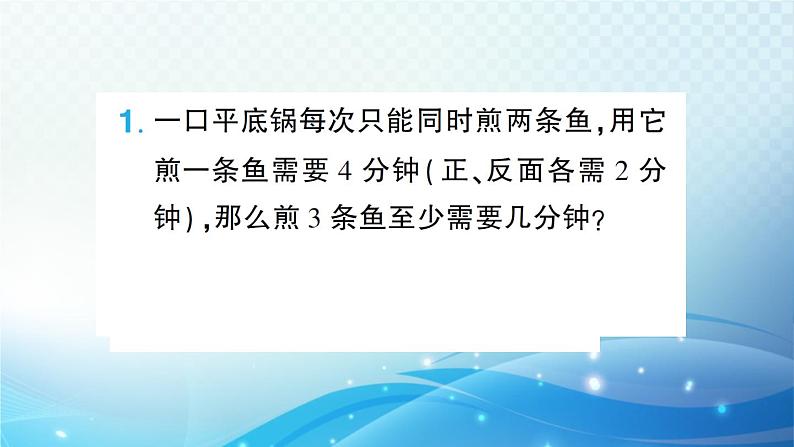 人教版四年级数学上册第八单元 数学广角——优化 练习课件第2页