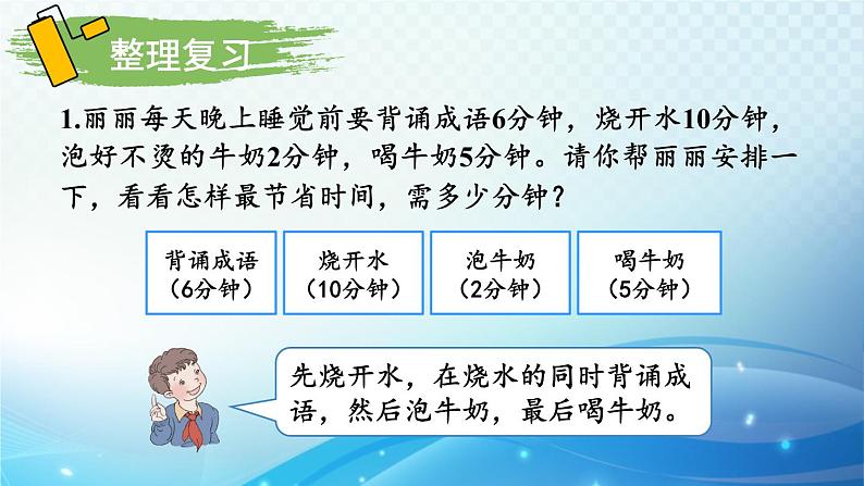 人教版四年级数学上册第八单元 数学广角——优化练习 同步课件第3页