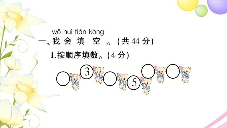 人教版一年级数学上册期中测试题PPT课件第2页