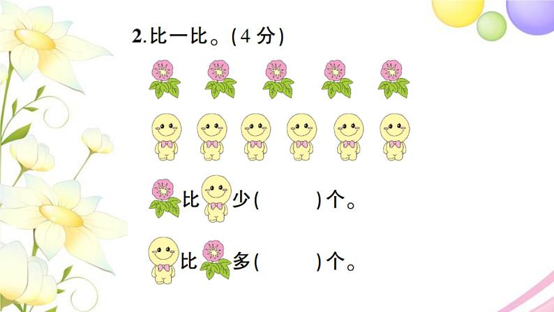 人教版一年级数学上册期中测试题PPT课件第3页