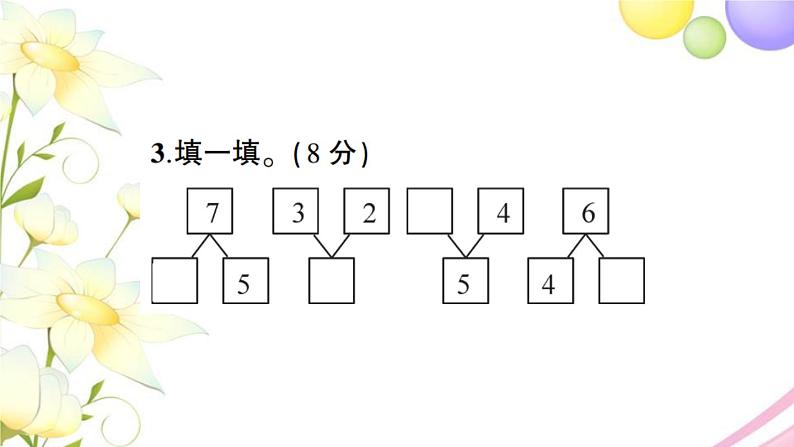 人教版一年级数学上册期中测试题PPT课件第4页