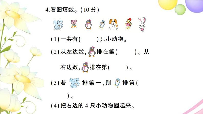 人教版一年级数学上册期中测试题PPT课件第5页