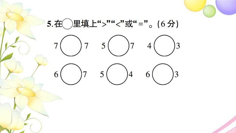 人教版一年级数学上册期中测试题PPT课件第6页