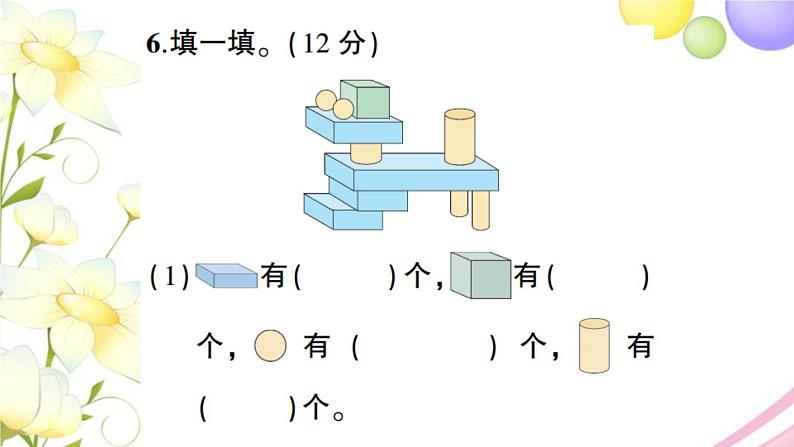 人教版一年级数学上册期中测试题PPT课件第7页