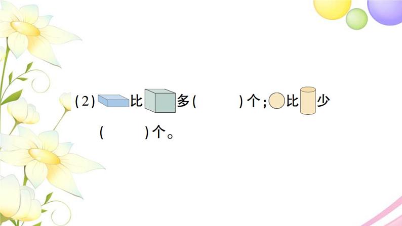 人教版一年级数学上册期中测试题PPT课件第8页