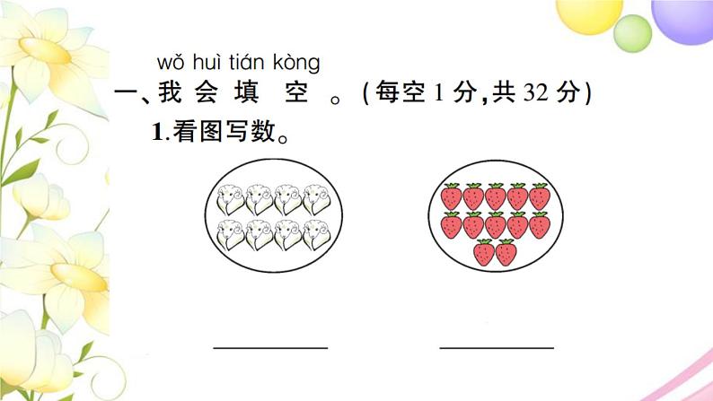 人教版一年级数学上册期末综合测试题PPT课件第2页