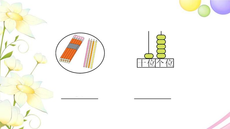 人教版一年级数学上册期末综合测试题PPT课件第3页