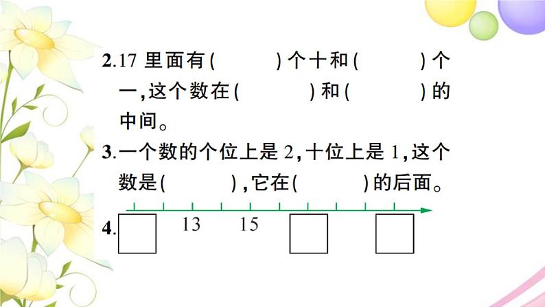 人教版一年级数学上册期末综合测试题PPT课件第4页