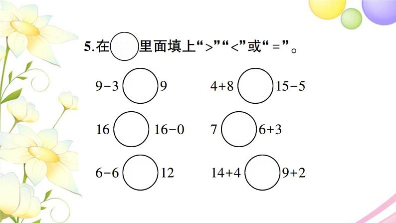 人教版一年级数学上册期末综合测试题PPT课件第5页