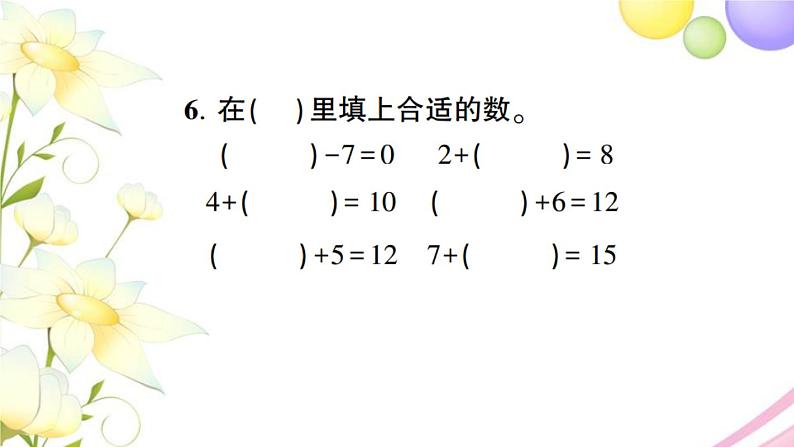 人教版一年级数学上册期末综合测试题PPT课件第6页