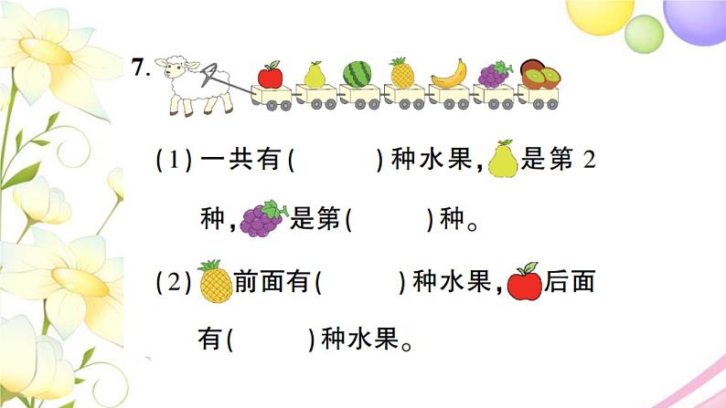 人教版一年级数学上册期末综合测试题PPT课件第7页