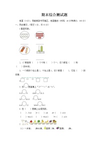 人教版一年级数学上册期末综合测试卷含答案