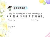 人教版一年级数学上册820以内的进位加法第1课时9加几PPT课件