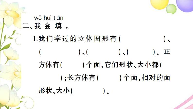 人教版一年级数学上册9总复习专题2图形与几何PPT课件第4页