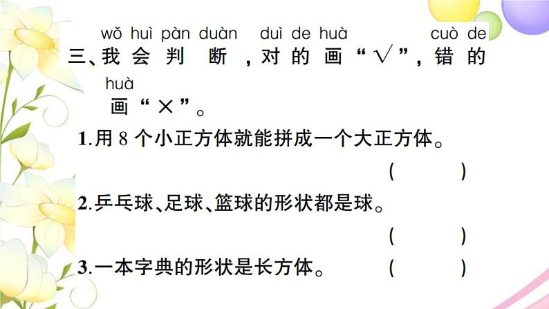 人教版一年级数学上册9总复习专题2图形与几何PPT课件第6页