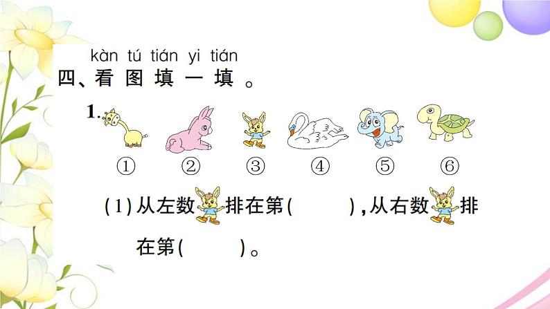 人教版一年级数学上册9总复习专题2图形与几何PPT课件第8页