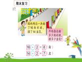 8.4《期末復(fù)習(xí)》第四課時(shí) 數(shù)與代數(shù)（4）課件+教案+練習(xí)