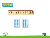 5.9《认识10以内的数》 认识10  课件+教案+练习