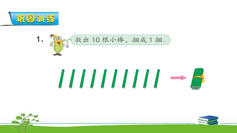 5.9《认识10以内的数》 认识10  课件+教案+练习06